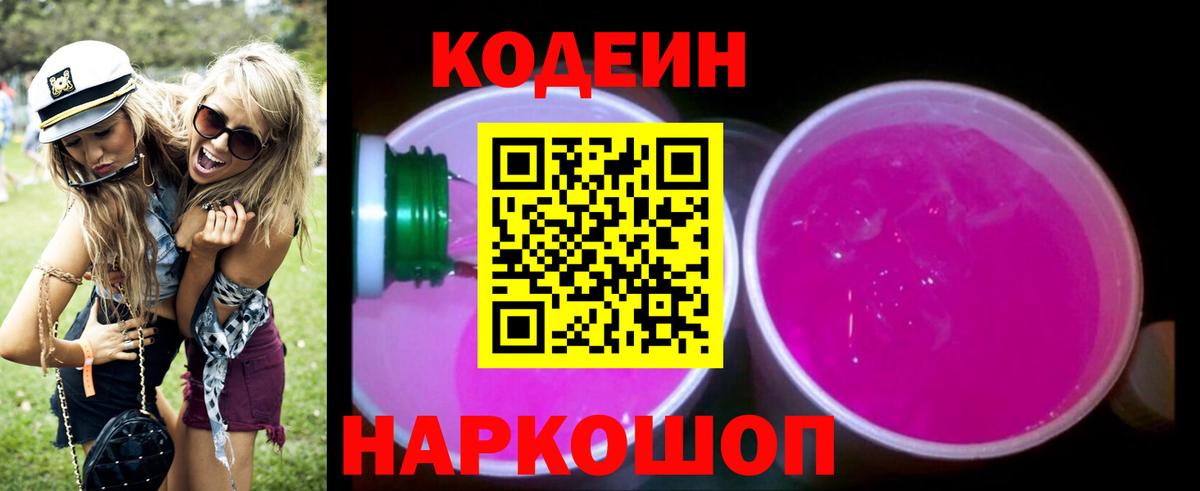 Апрелевка  купить наркотики сайты  Вход с VPN  Кодеин Purple Drank 