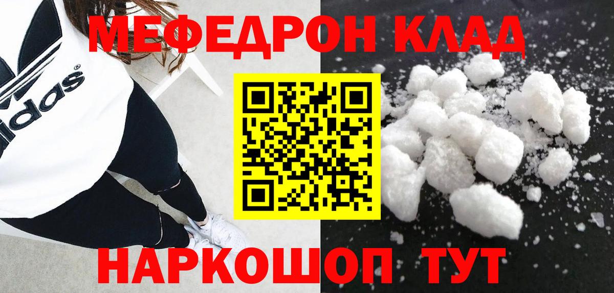 МЕФ мука  МЯУ-МЯУ кристаллы  Меф  МЕФ  Апрелевка  Вход с VPN 